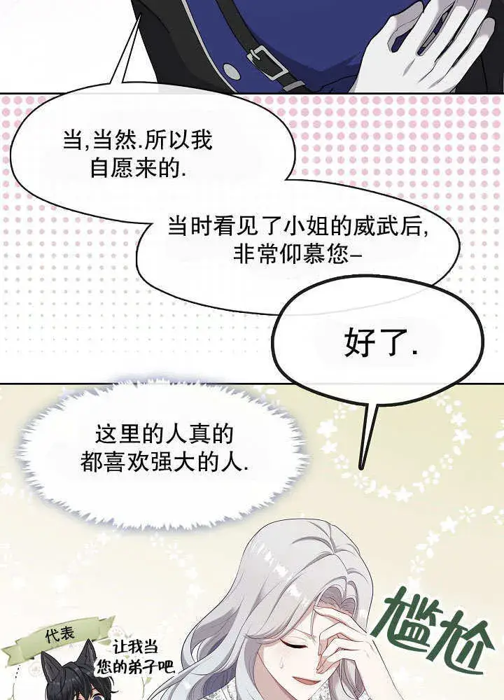漫画《S级猎头不想成为反派公女》第42话第92张图