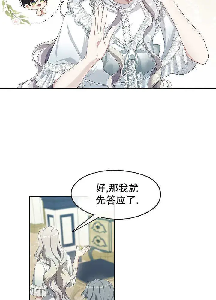 漫画《S级猎头不想成为反派公女》第42话第93张图