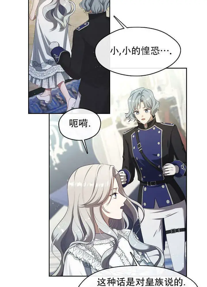 漫画《S级猎头不想成为反派公女》第42话第94张图