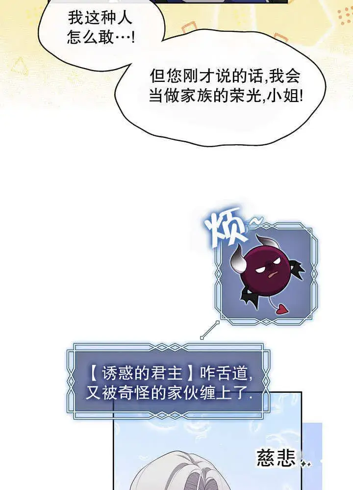 漫画《S级猎头不想成为反派公女》第42话第96张图