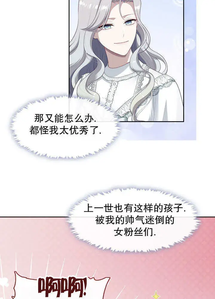 漫画《S级猎头不想成为反派公女》第42话第97张图