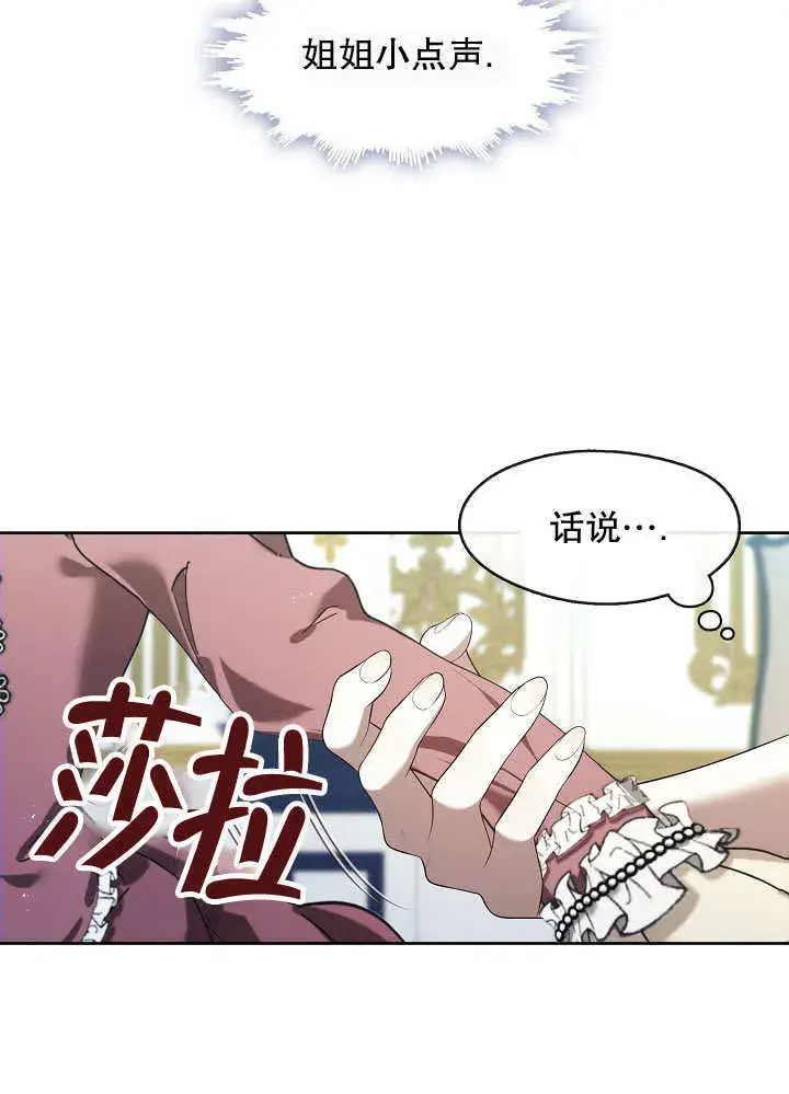 漫画《S级猎头不想成为反派公女》第42话第99张图