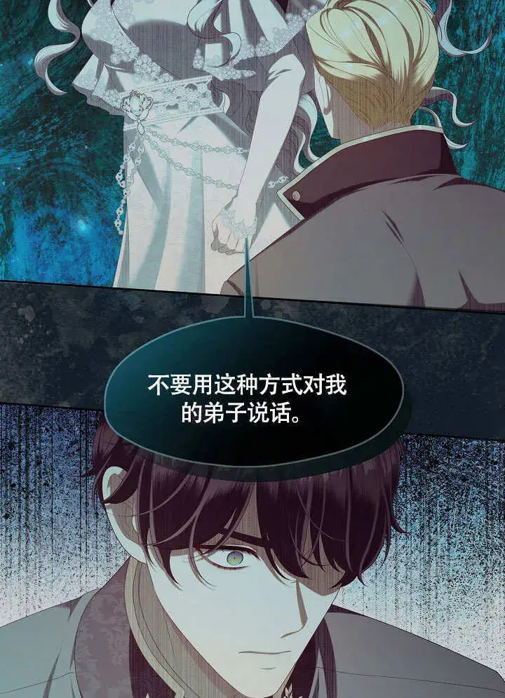 漫画《S级猎头不想成为反派公女》第44话第14张图