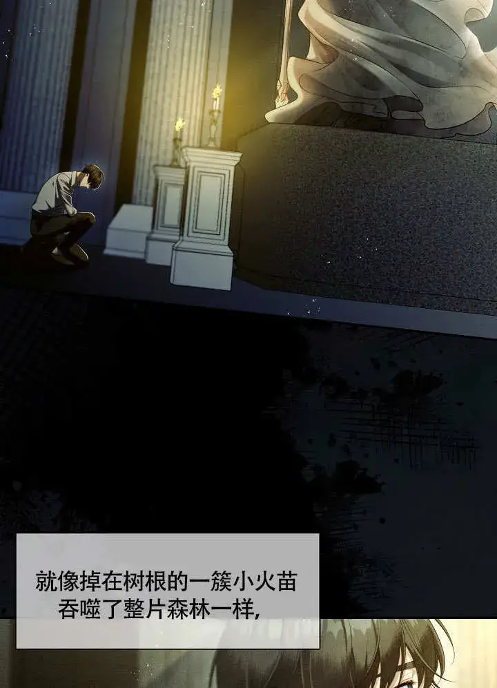 漫画《S级猎头不想成为反派公女》第44话第17张图