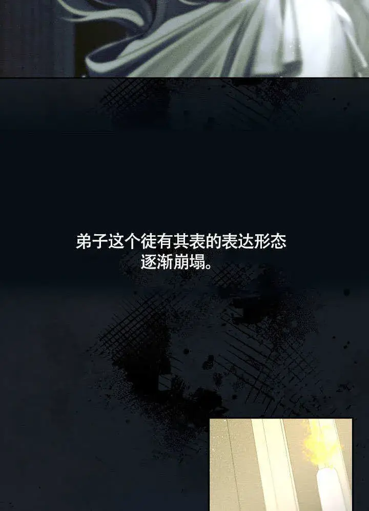 漫画《S级猎头不想成为反派公女》第44话第19张图