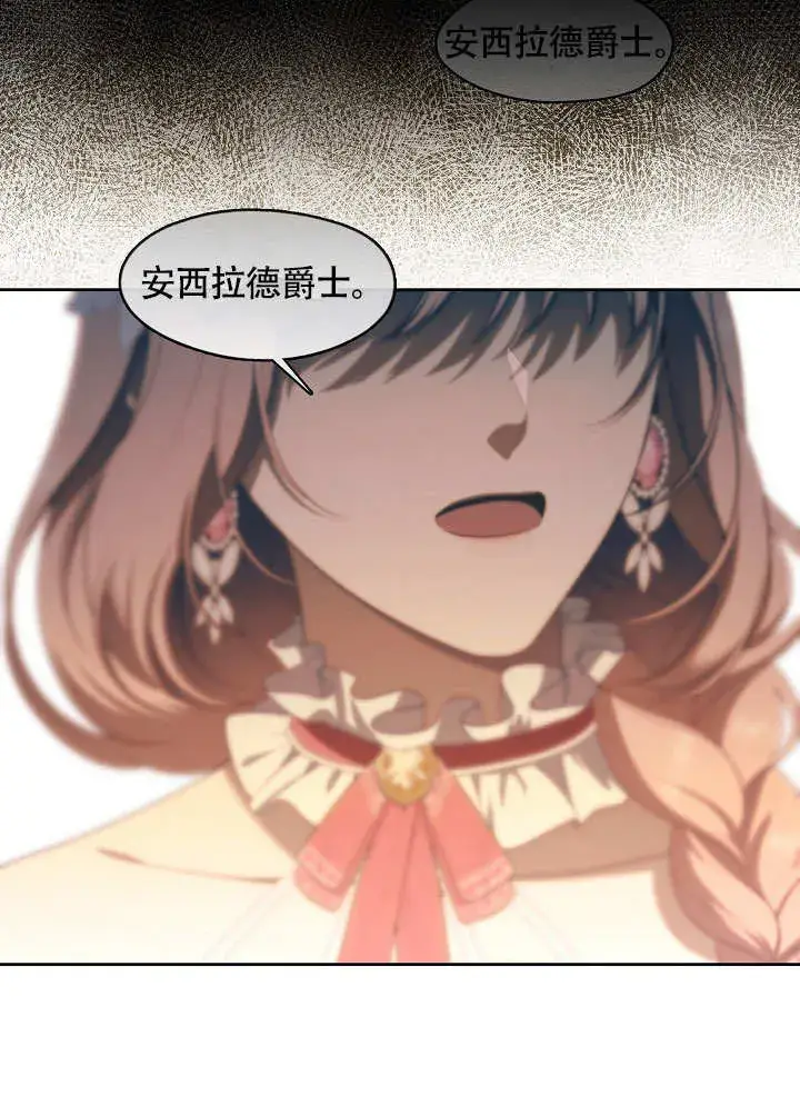 漫画《S级猎头不想成为反派公女》第44话第24张图