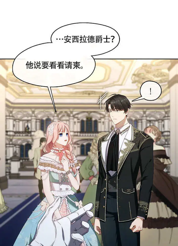 漫画《S级猎头不想成为反派公女》第44话第25张图