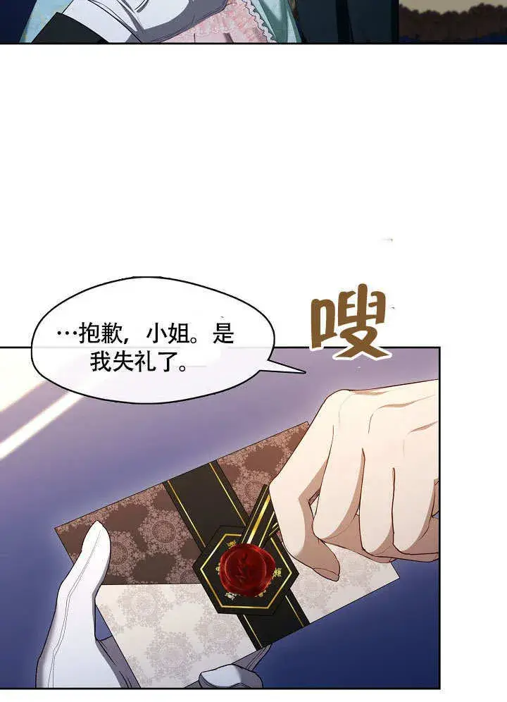 漫画《S级猎头不想成为反派公女》第44话第26张图