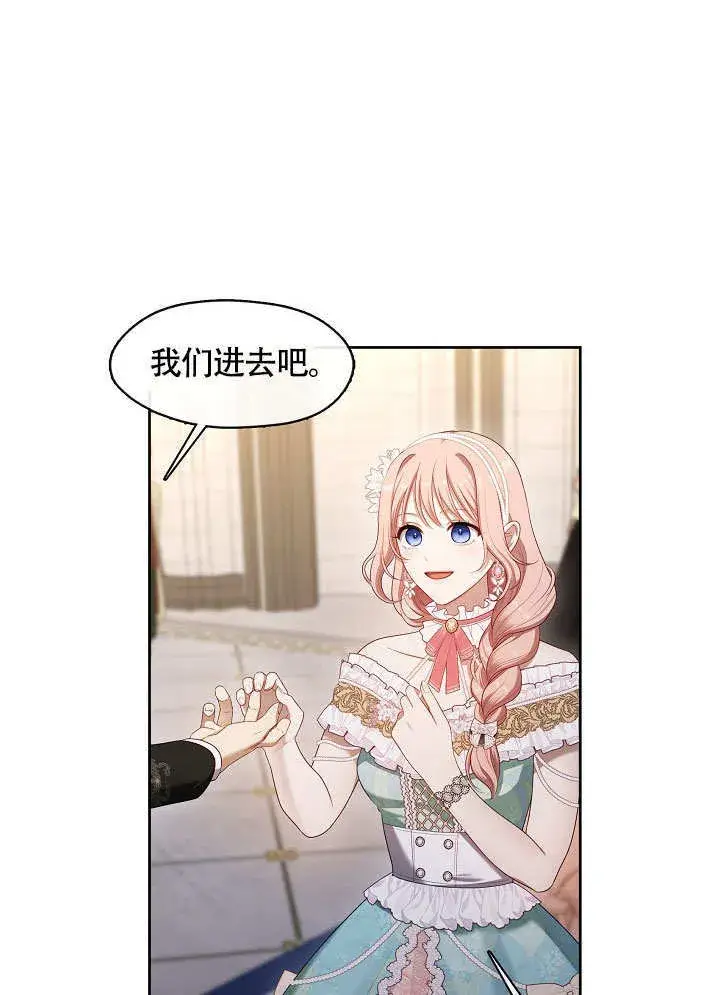 漫画《S级猎头不想成为反派公女》第44话第27张图