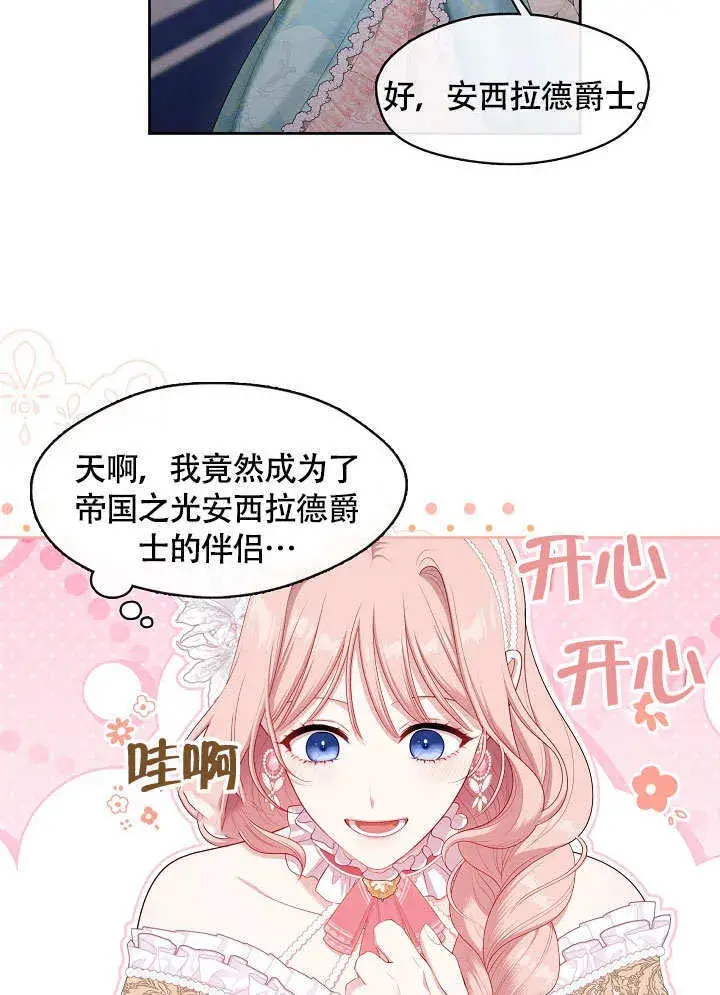 漫画《S级猎头不想成为反派公女》第44话第28张图