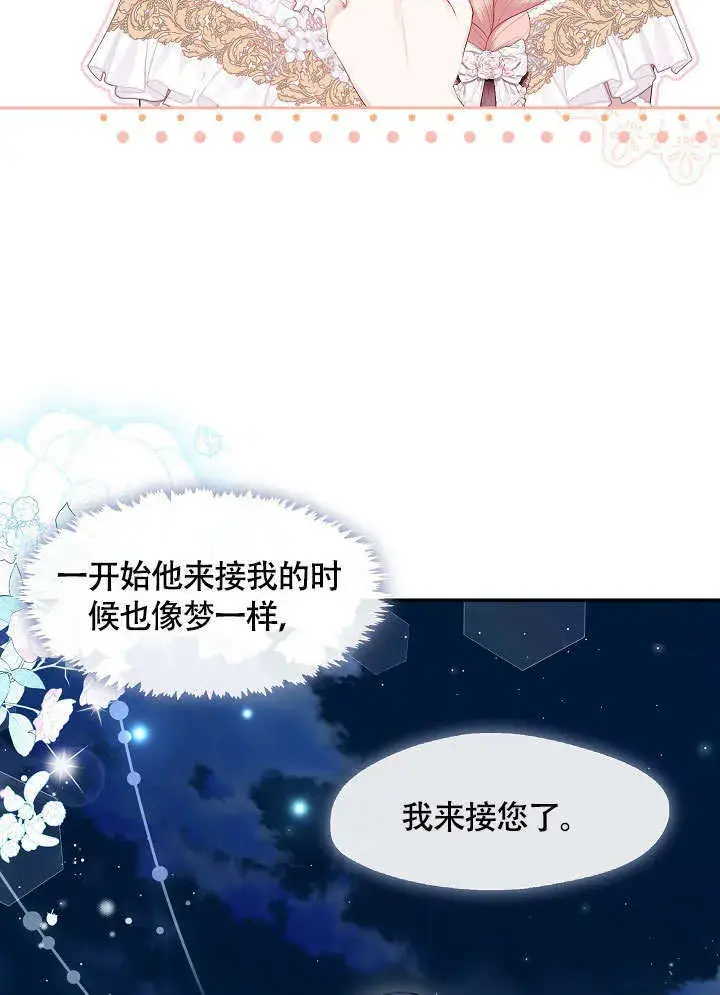 漫画《S级猎头不想成为反派公女》第44话第29张图
