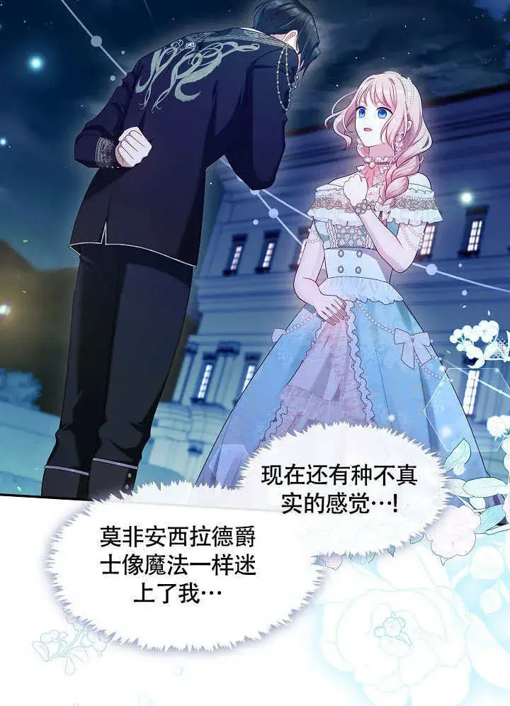 漫画《S级猎头不想成为反派公女》第44话第30张图