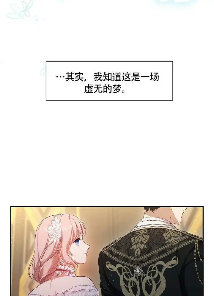 漫画《S级猎头不想成为反派公女》第44话第31张图