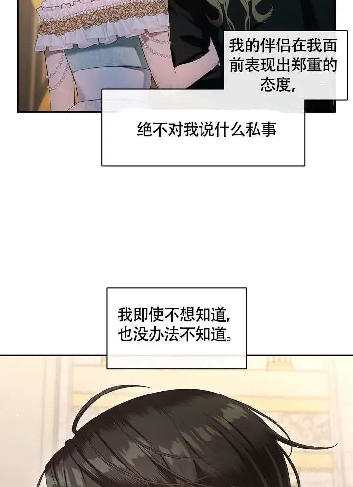 漫画《S级猎头不想成为反派公女》第44话第32张图
