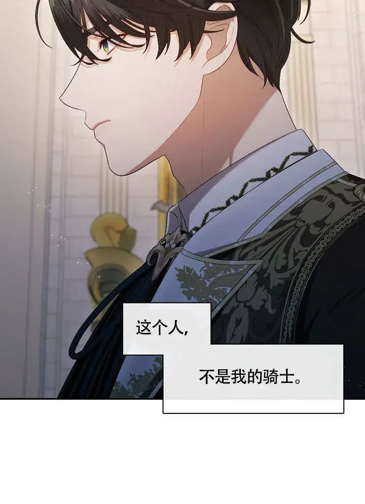 漫画《S级猎头不想成为反派公女》第44话第33张图