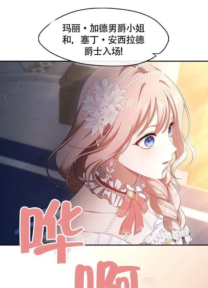 漫画《S级猎头不想成为反派公女》第44话第35张图