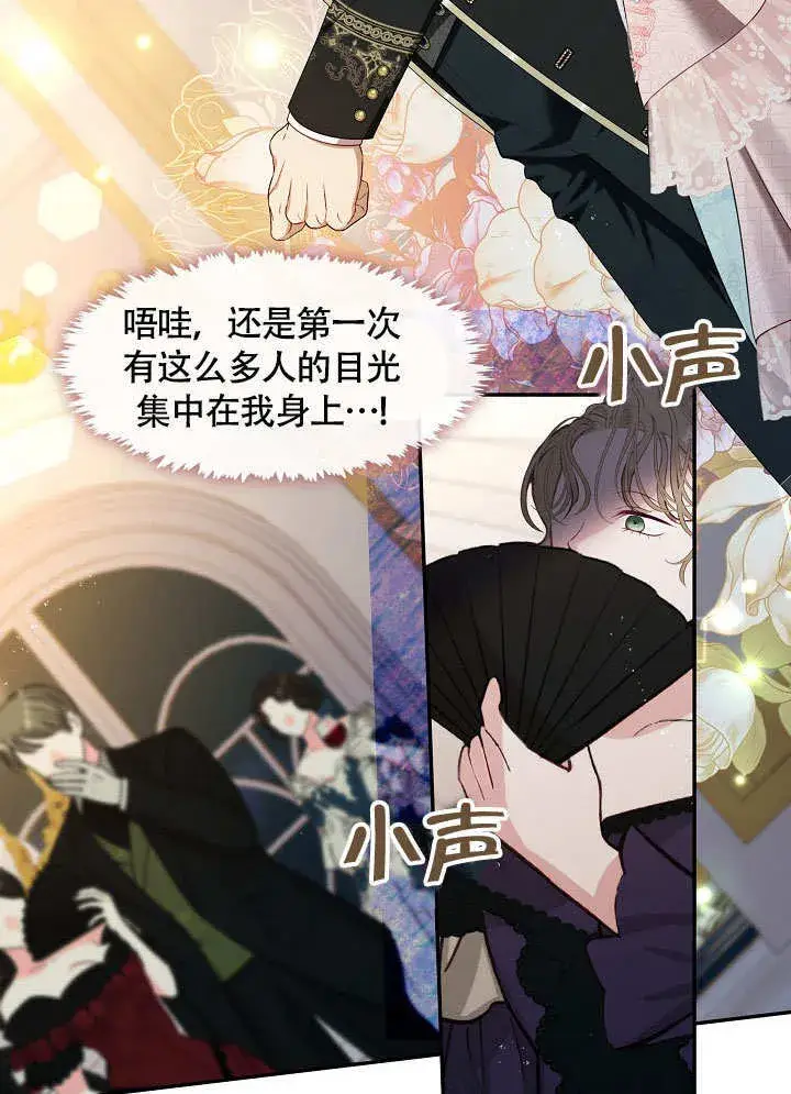 漫画《S级猎头不想成为反派公女》第44话第38张图
