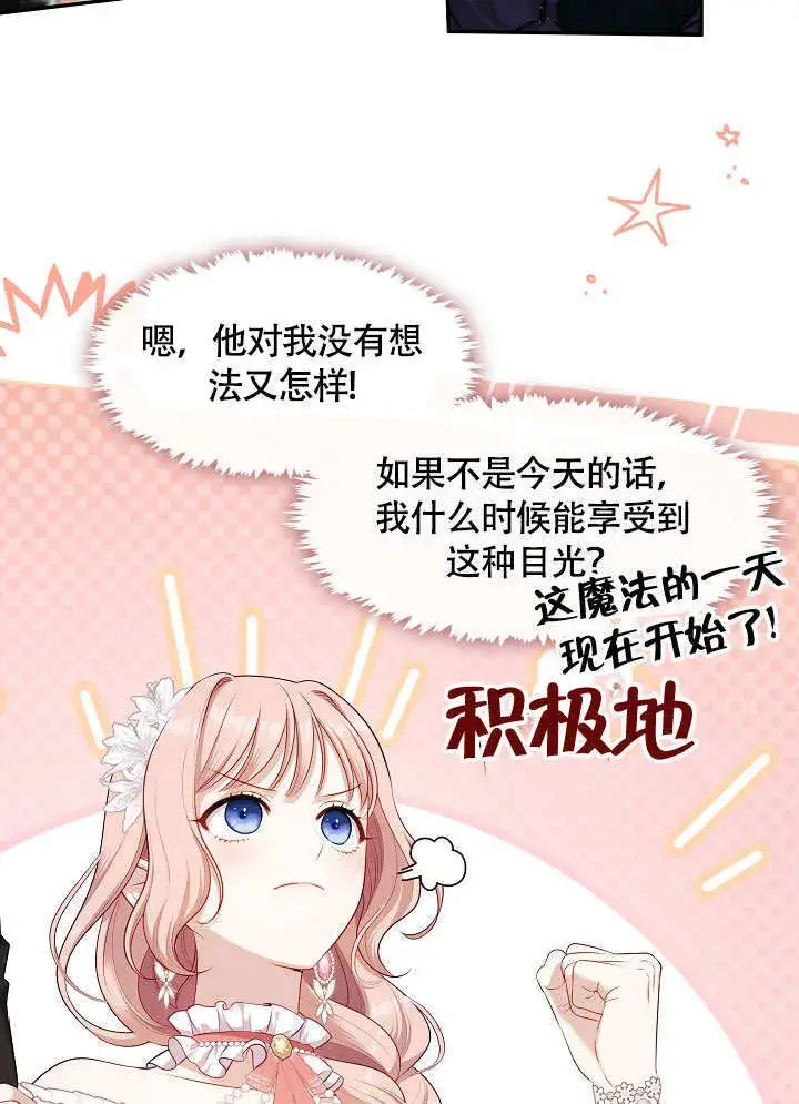 漫画《S级猎头不想成为反派公女》第44话第39张图