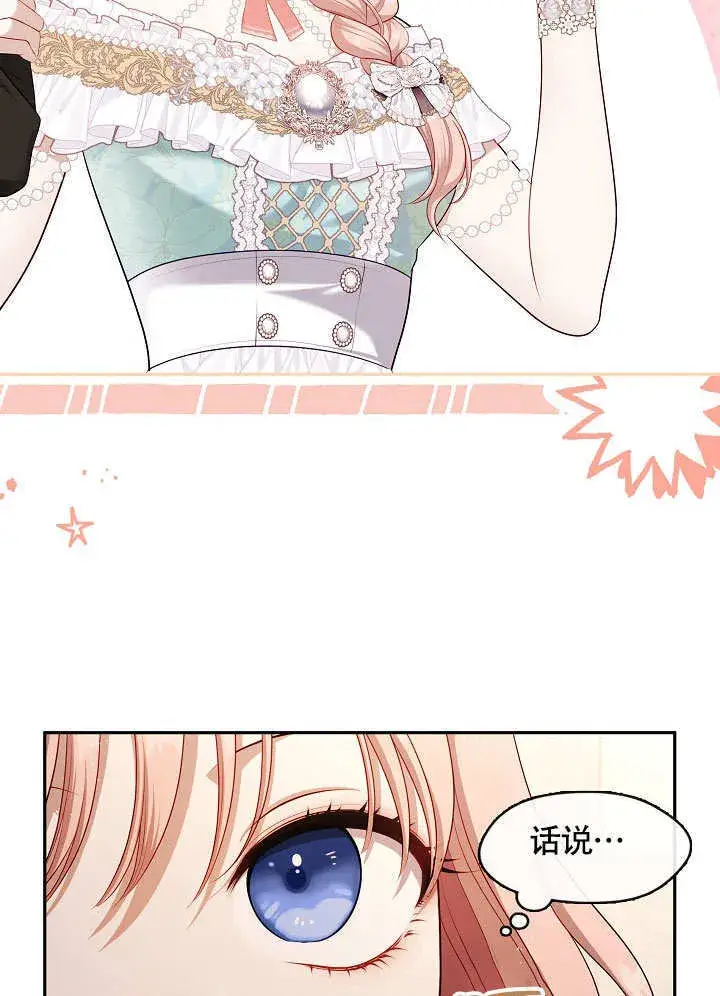 漫画《S级猎头不想成为反派公女》第44话第40张图