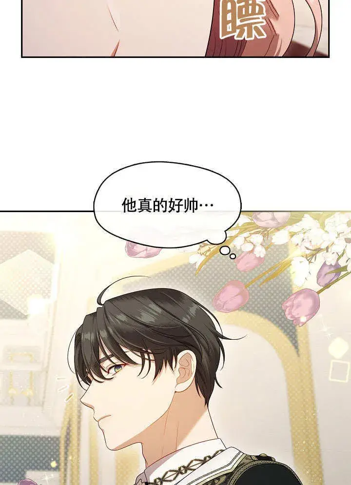 漫画《S级猎头不想成为反派公女》第44话第41张图