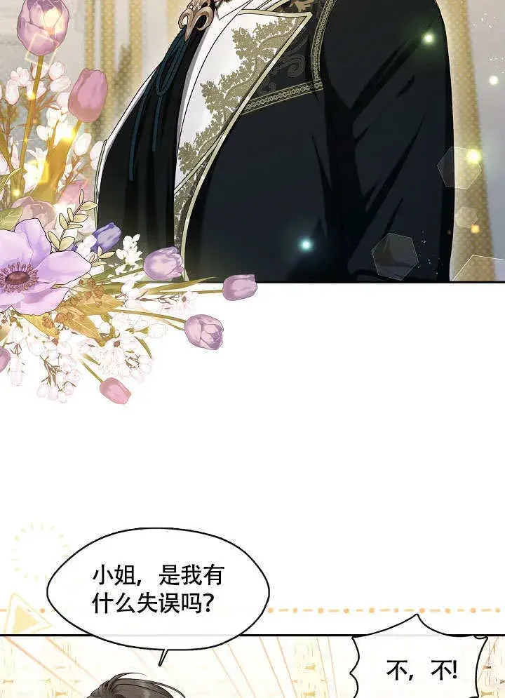 漫画《S级猎头不想成为反派公女》第44话第42张图