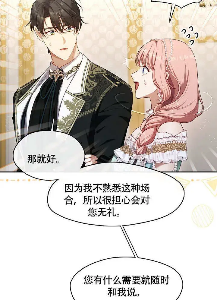 漫画《S级猎头不想成为反派公女》第44话第43张图