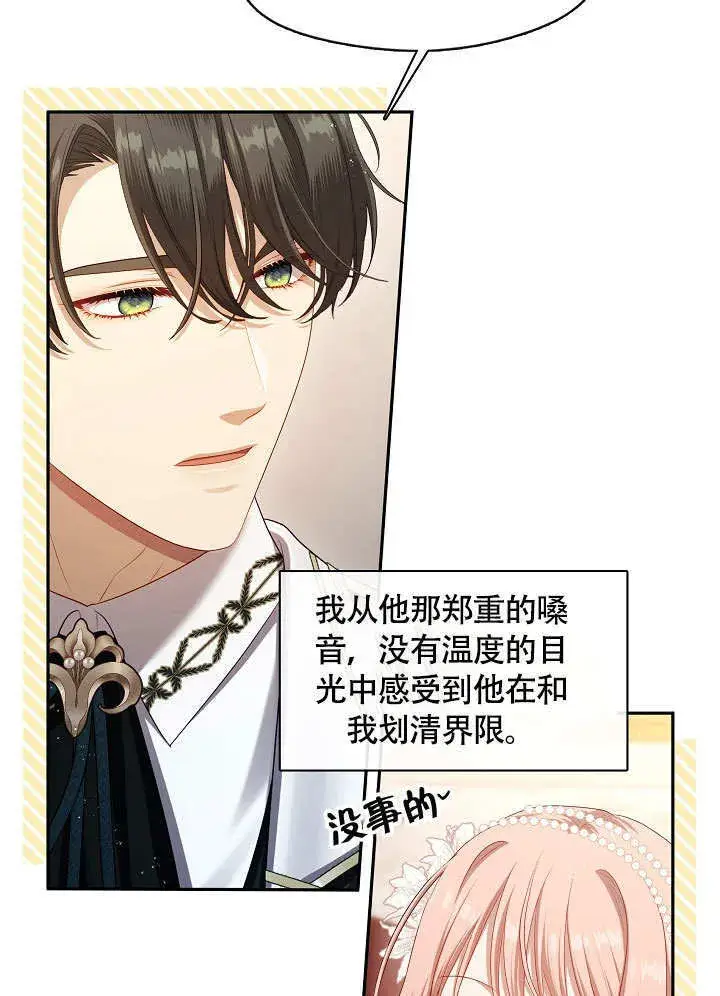 漫画《S级猎头不想成为反派公女》第44话第44张图