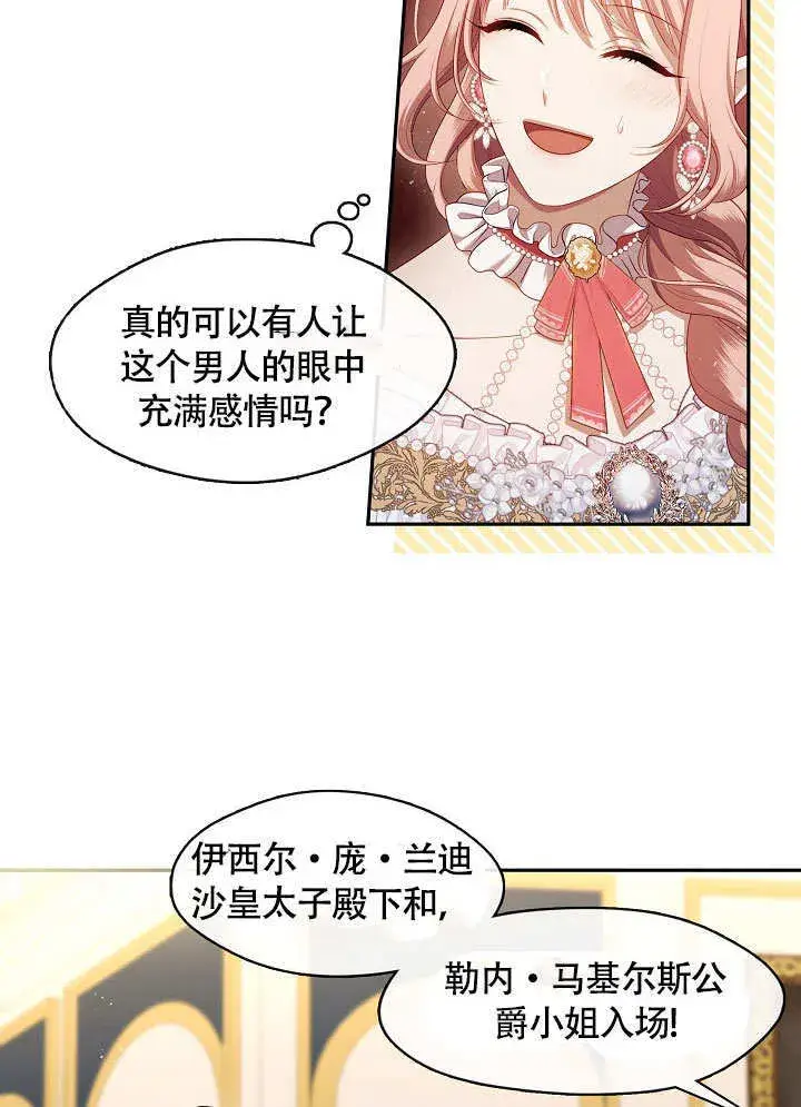 漫画《S级猎头不想成为反派公女》第44话第45张图
