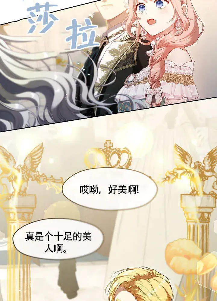 漫画《S级猎头不想成为反派公女》第44话第47张图