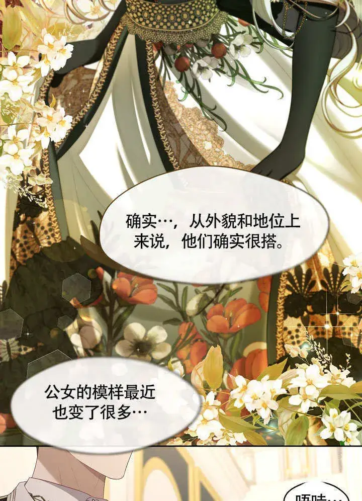 漫画《S级猎头不想成为反派公女》第44话第49张图