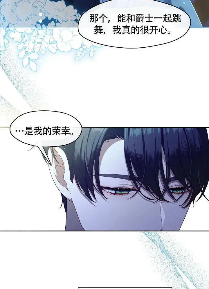 漫画《S级猎头不想成为反派公女》第44话第5张图