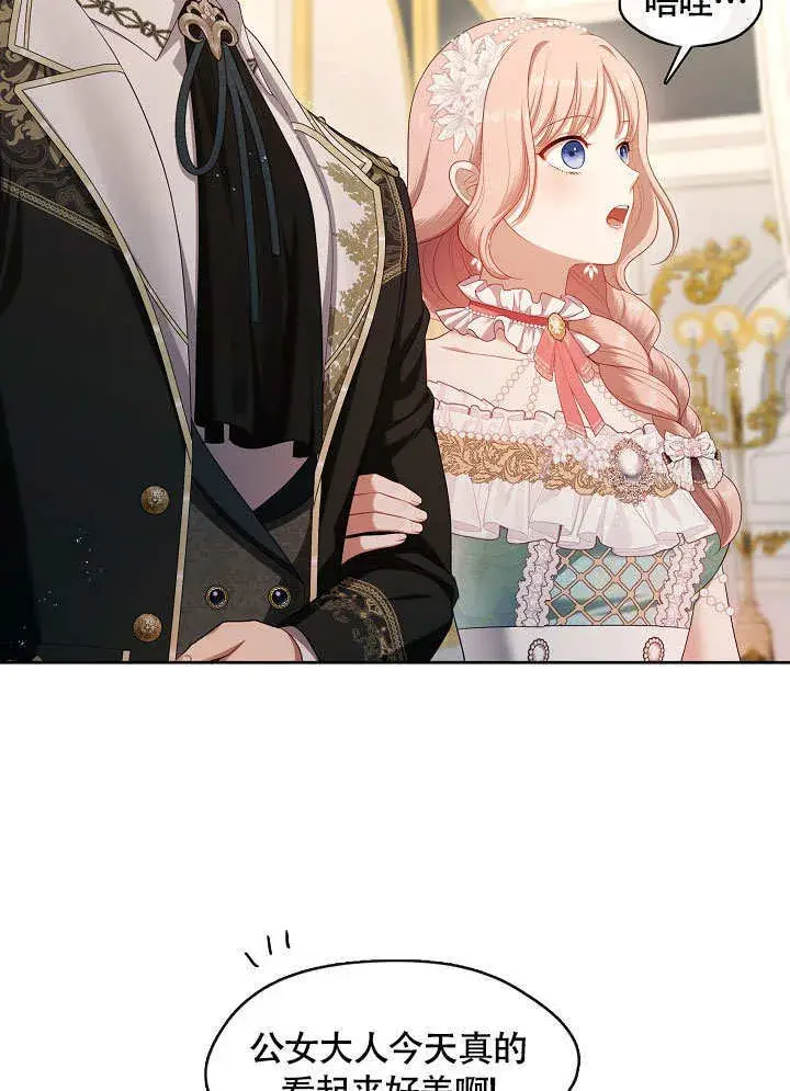 漫画《S级猎头不想成为反派公女》第44话第50张图