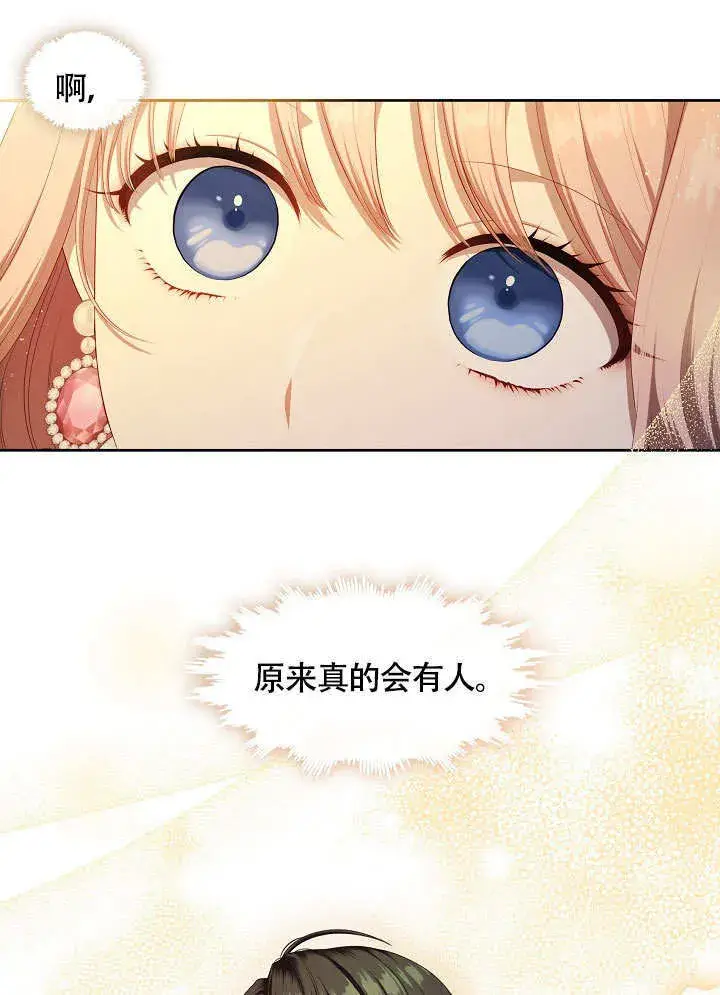漫画《S级猎头不想成为反派公女》第44话第52张图