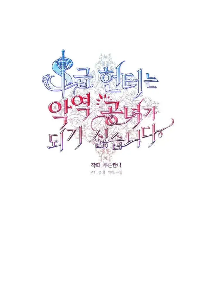 漫画《S级猎头不想成为反派公女》第44话第55张图
