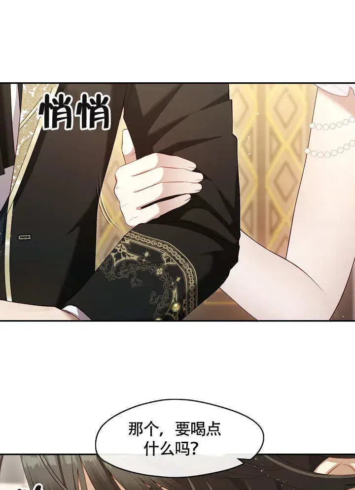 漫画《S级猎头不想成为反派公女》第44话第56张图
