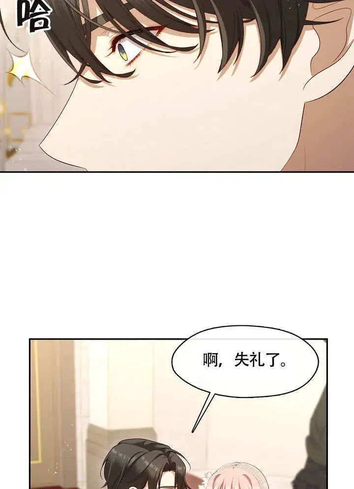 漫画《S级猎头不想成为反派公女》第44话第57张图
