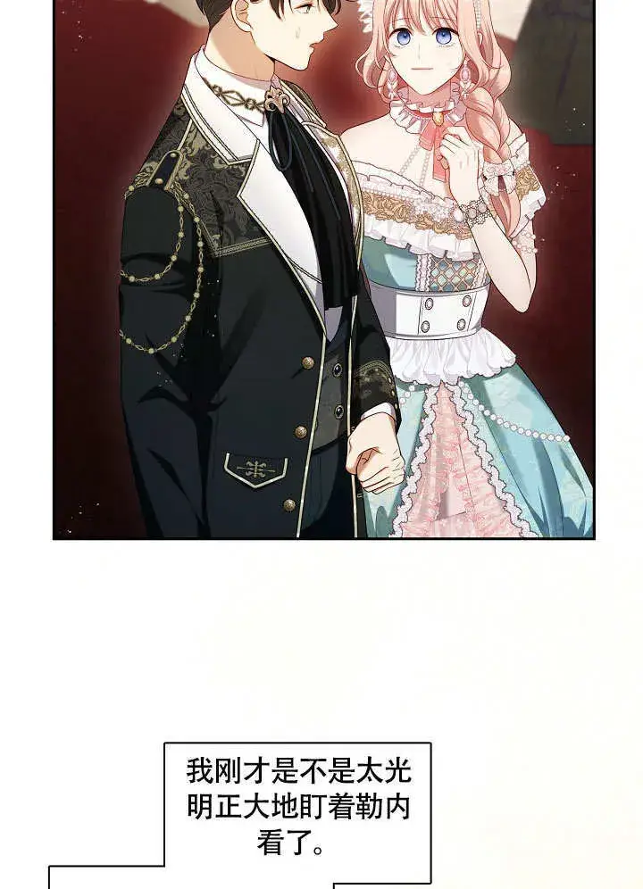 漫画《S级猎头不想成为反派公女》第44话第58张图