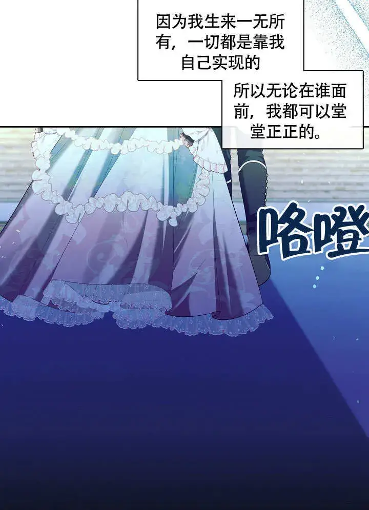 漫画《S级猎头不想成为反派公女》第44话第6张图