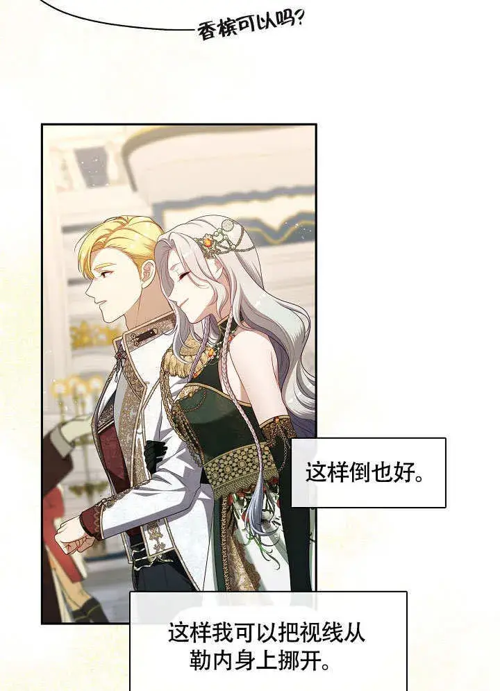 漫画《S级猎头不想成为反派公女》第44话第60张图