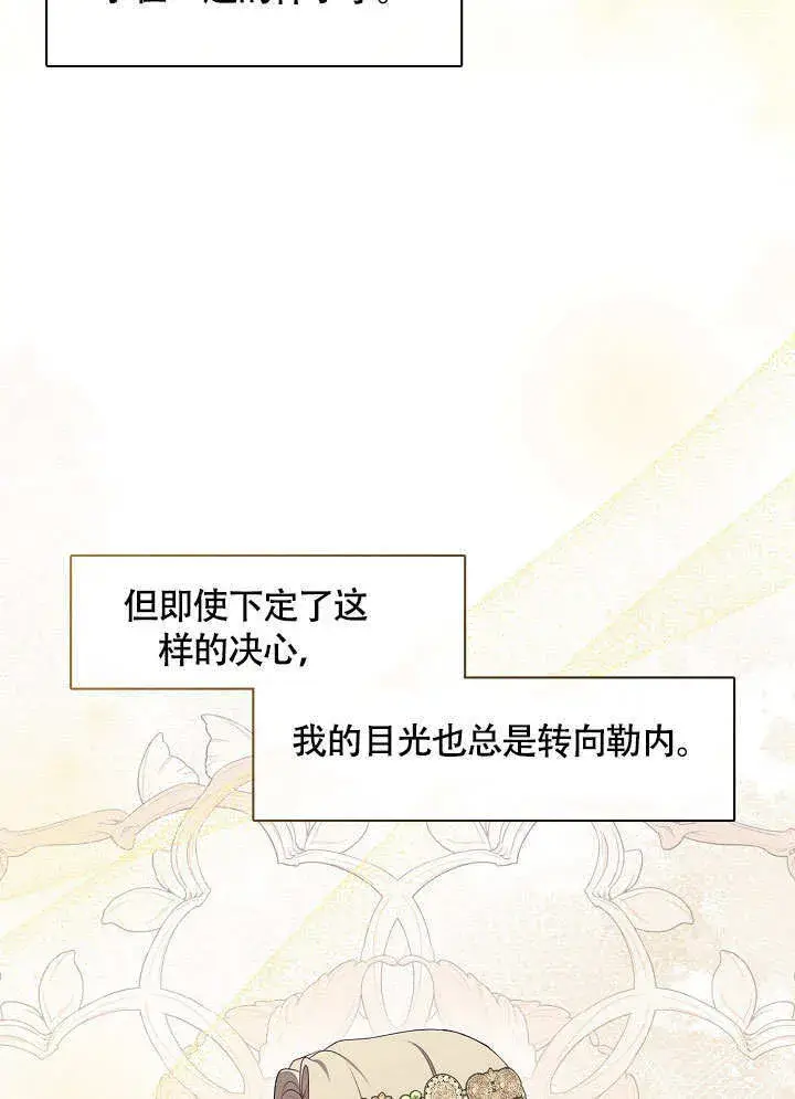 漫画《S级猎头不想成为反派公女》第44话第62张图