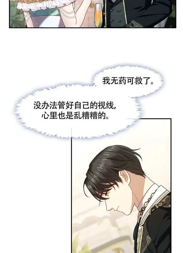 漫画《S级猎头不想成为反派公女》第44话第66张图
