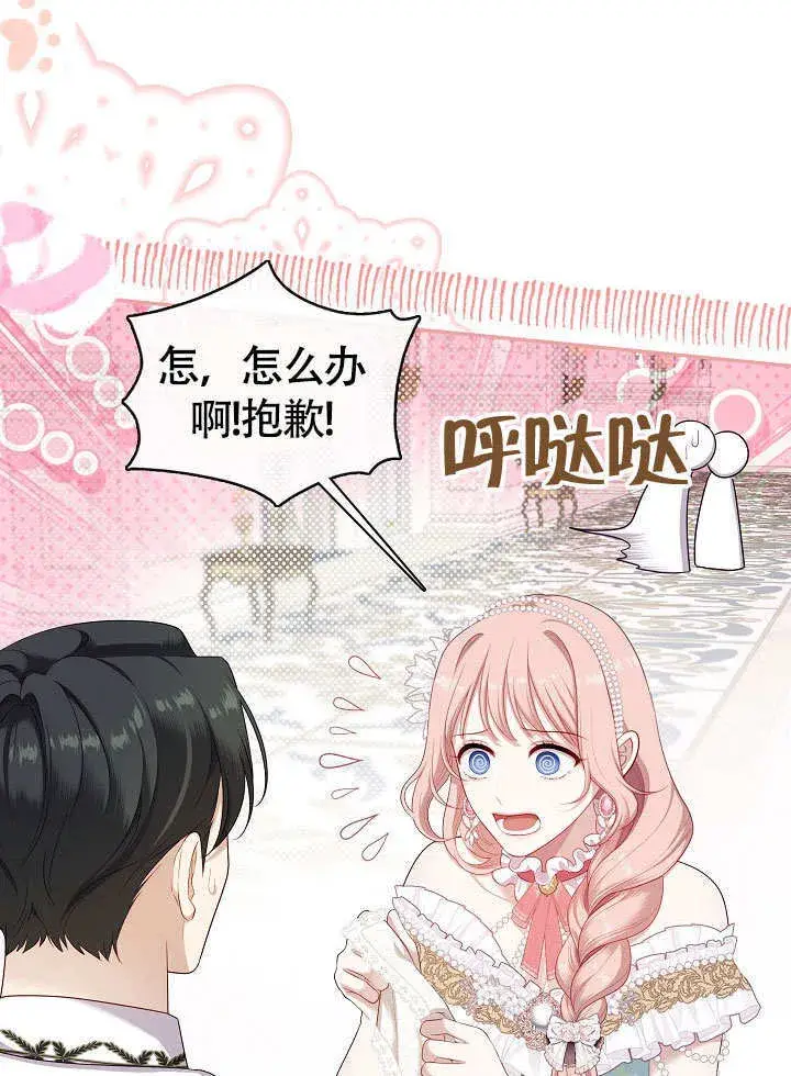 漫画《S级猎头不想成为反派公女》第44话第78张图