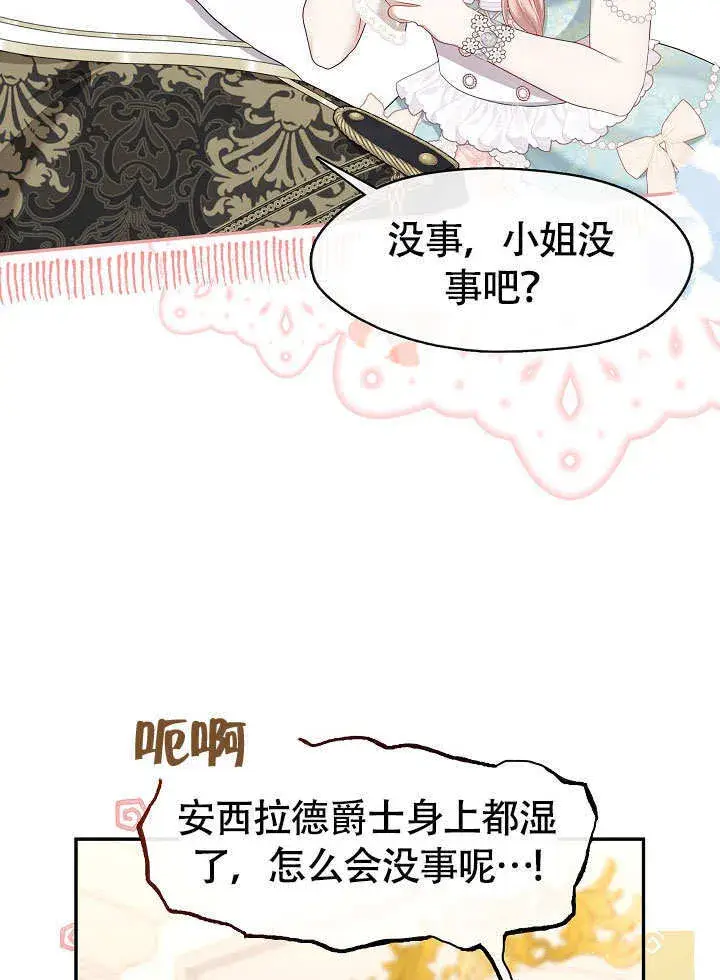 漫画《S级猎头不想成为反派公女》第44话第79张图