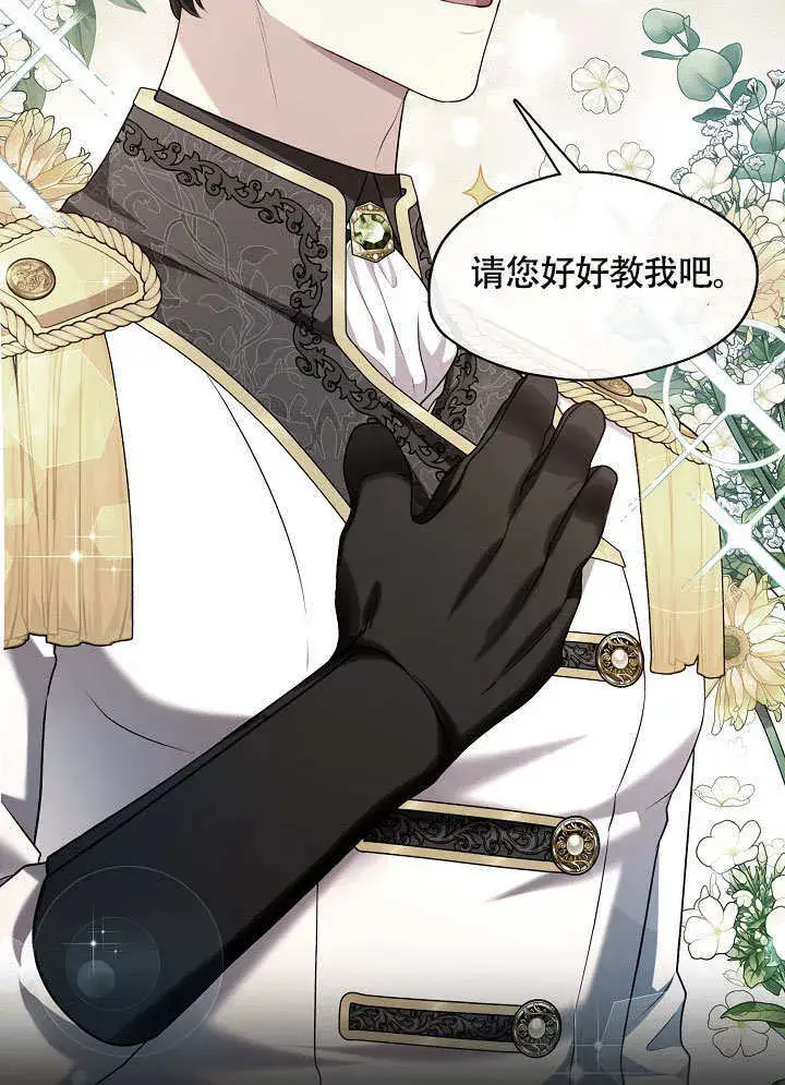 漫画《S级猎头不想成为反派公女》第44话第8张图