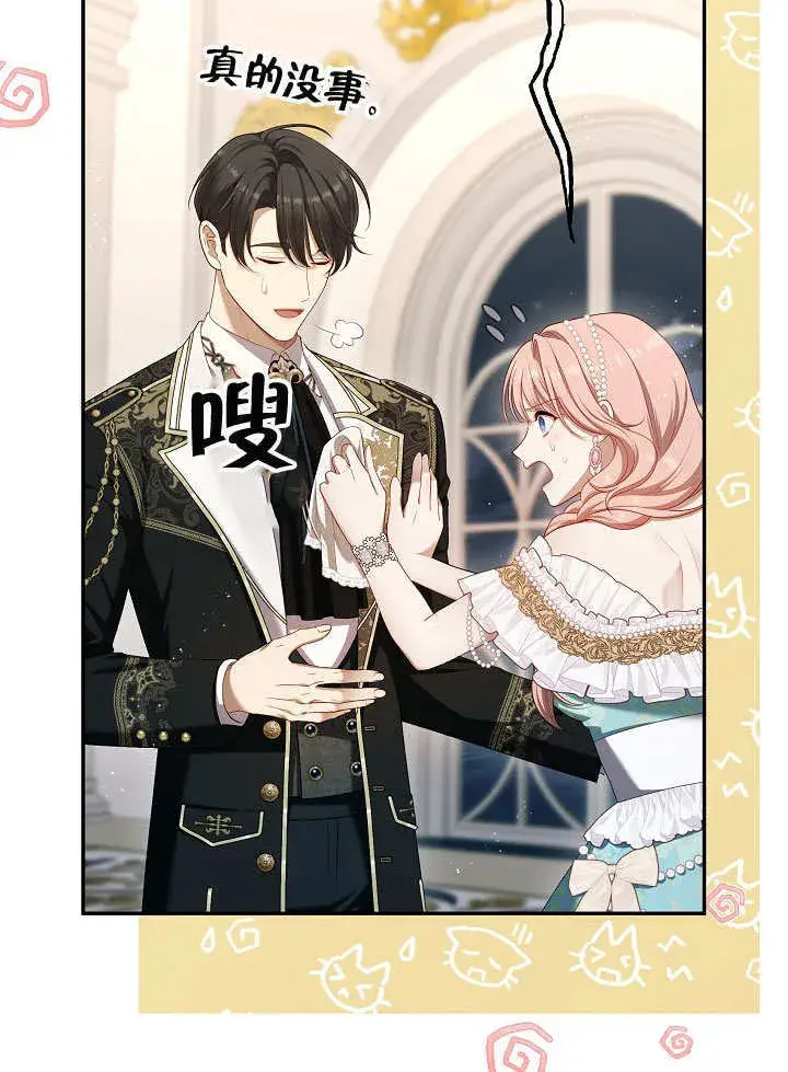 漫画《S级猎头不想成为反派公女》第44话第80张图