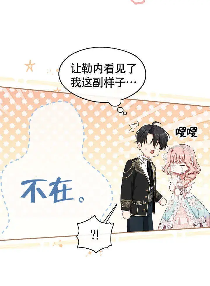 漫画《S级猎头不想成为反派公女》第44话第81张图