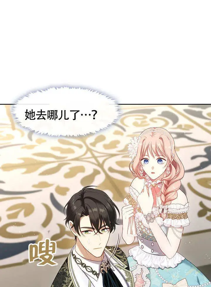 漫画《S级猎头不想成为反派公女》第44话第82张图