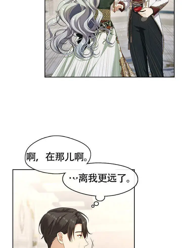 漫画《S级猎头不想成为反派公女》第44话第84张图