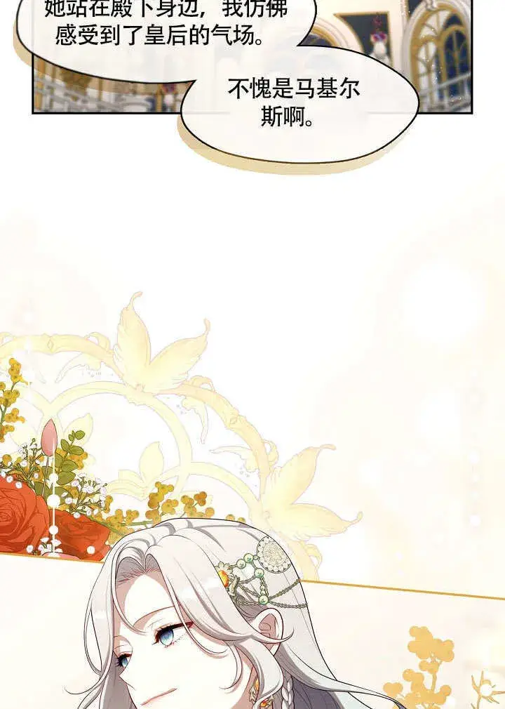 漫画《S级猎头不想成为反派公女》第45话第10张图