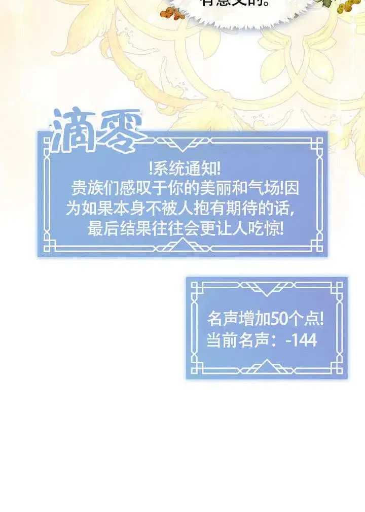 漫画《S级猎头不想成为反派公女》第45话第12张图